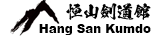 Hang San Kumdo Academy official logo