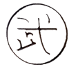 Li's Chinese Martial Arts & Internal Healing Center official logo
